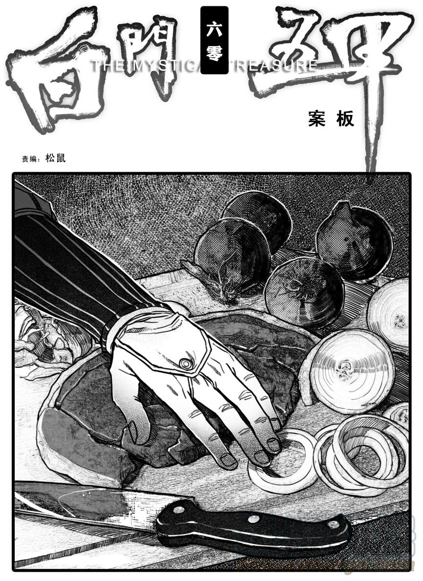 《白门五甲》60案板 第1页