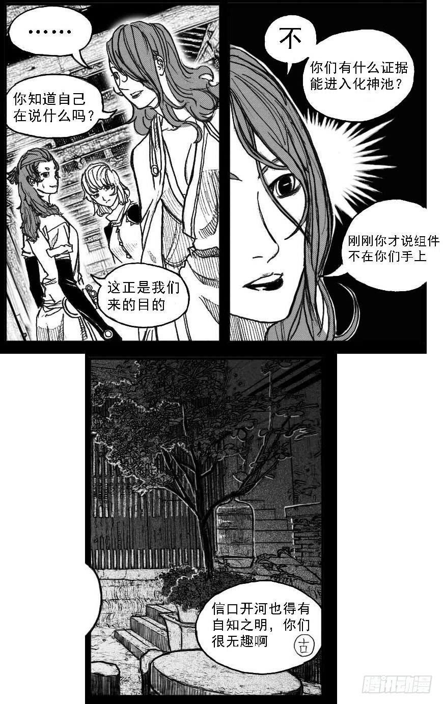 《白门五甲》60案板 第22页