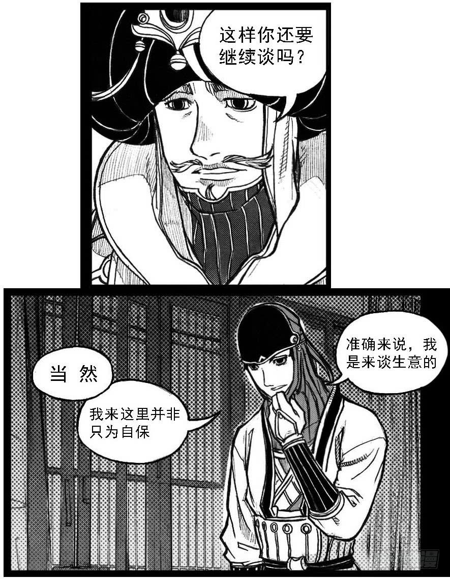 《白门五甲》60案板 第13页