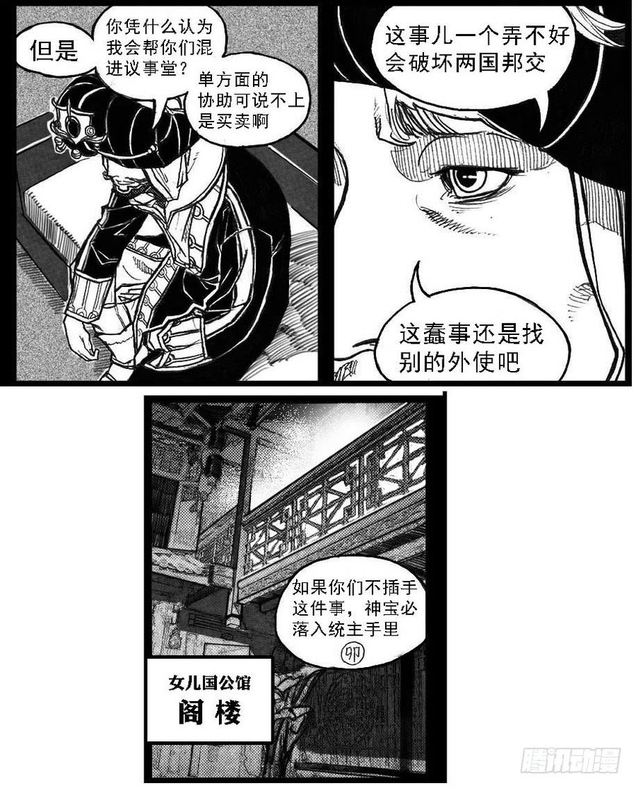 《白门五甲》60案板 第18页