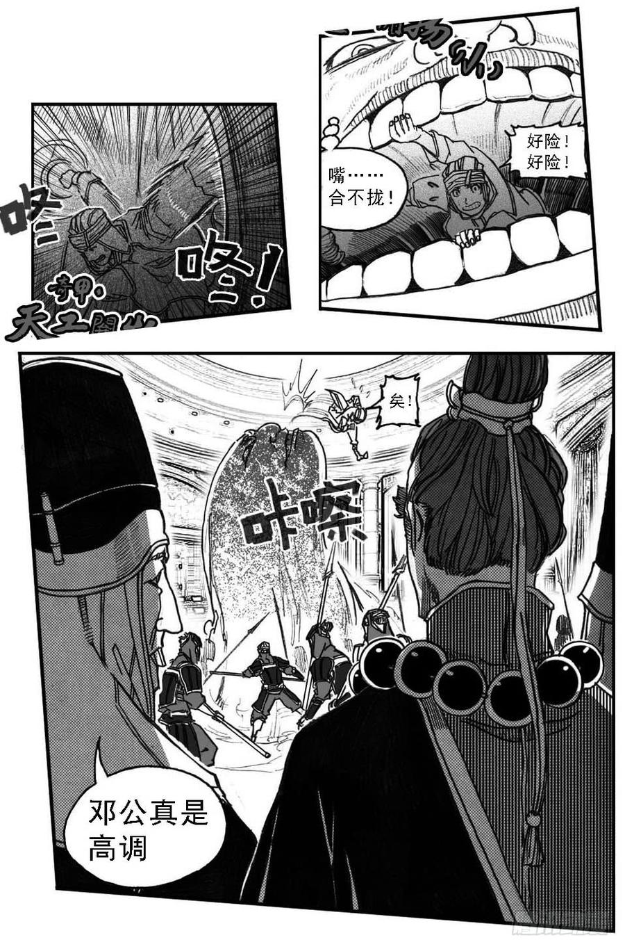 《白门五甲》60案板 第46页