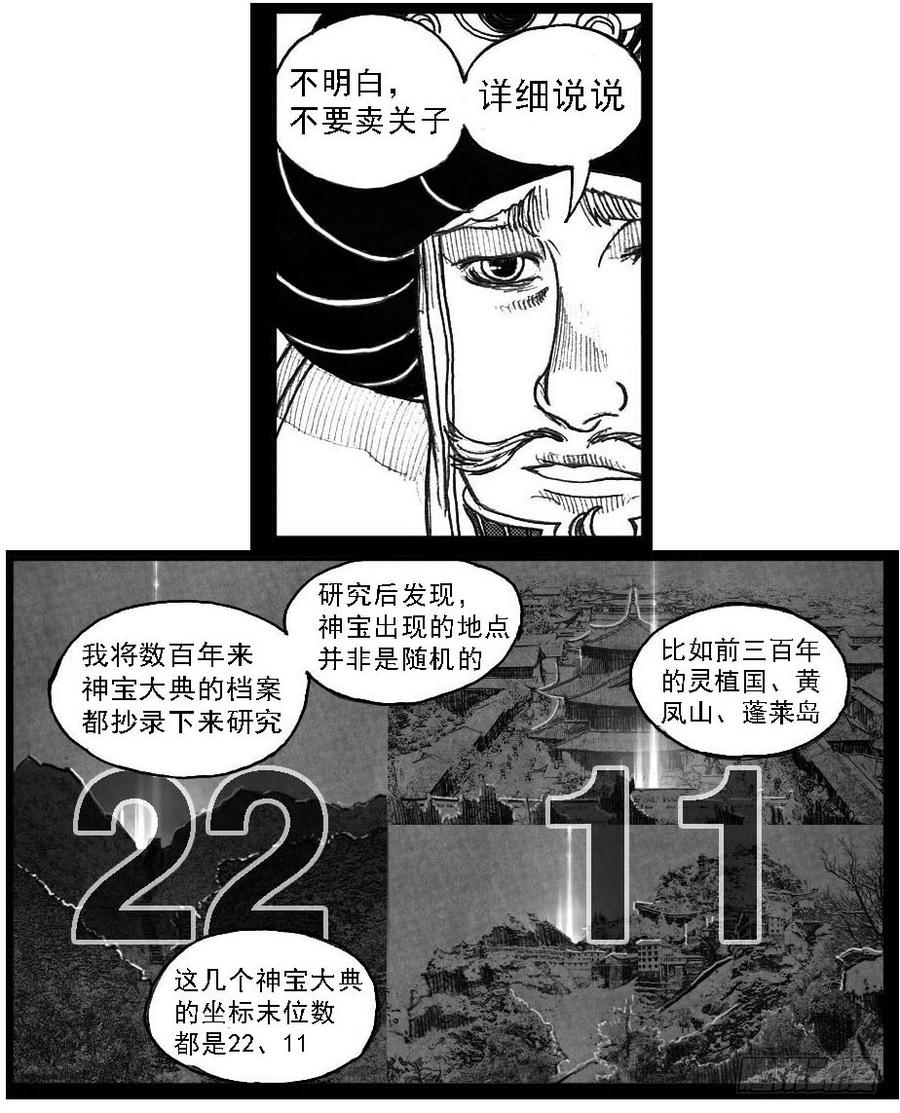 《白门五甲》60案板 第25页