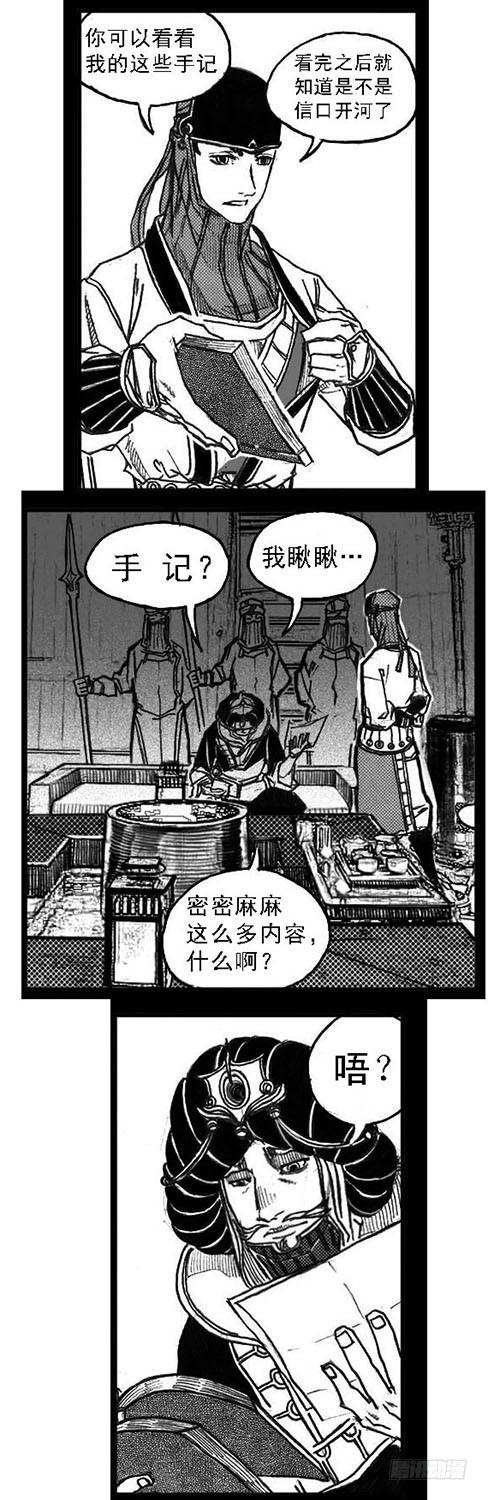 《白门五甲》60案板 第23页