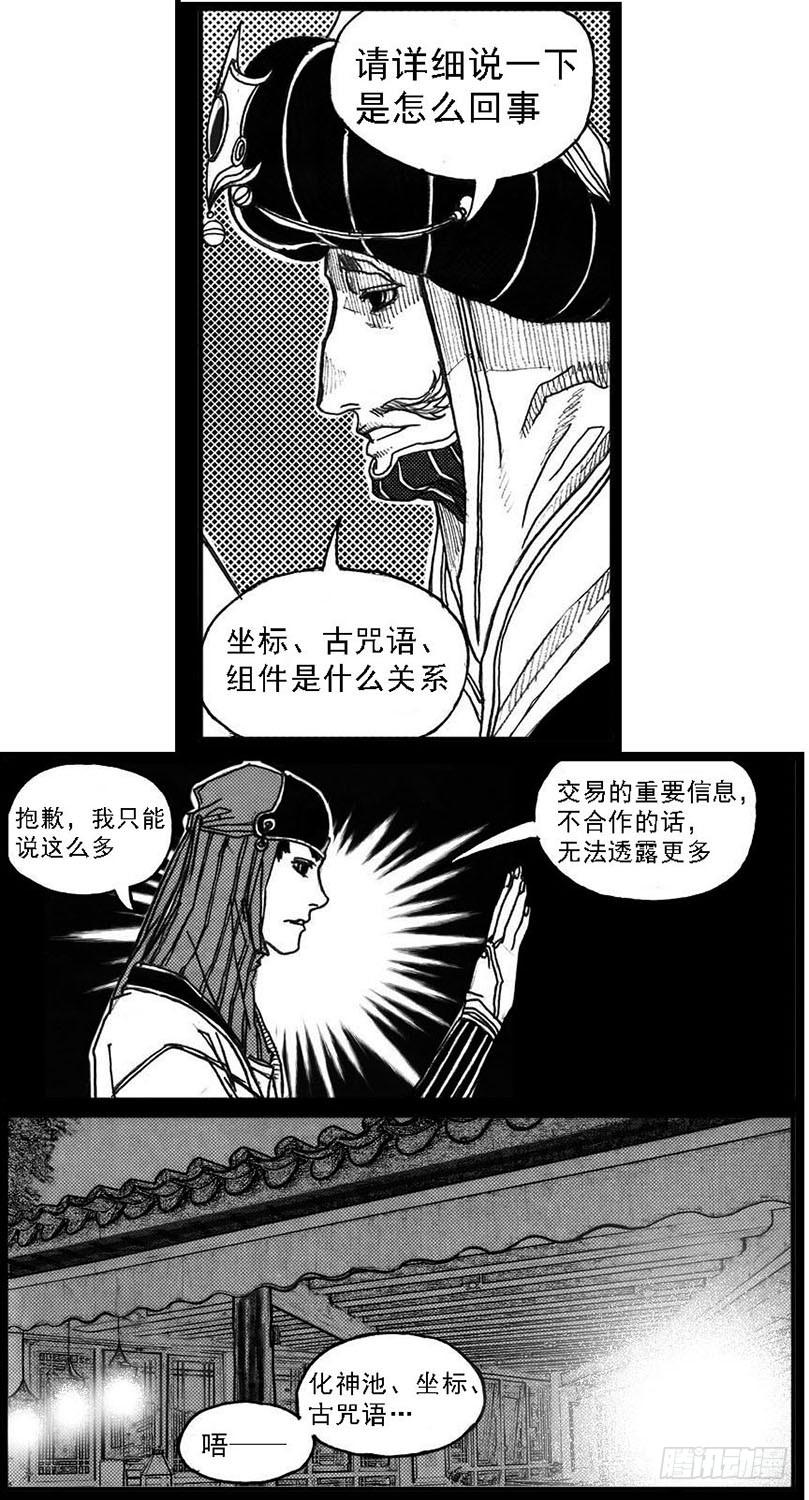 《白门五甲》60案板 第28页