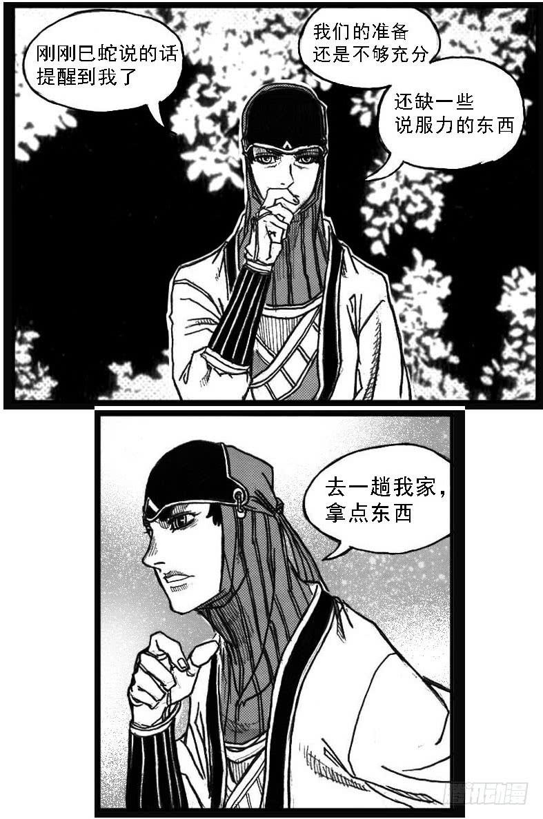 《白门五甲》60案板 第6页