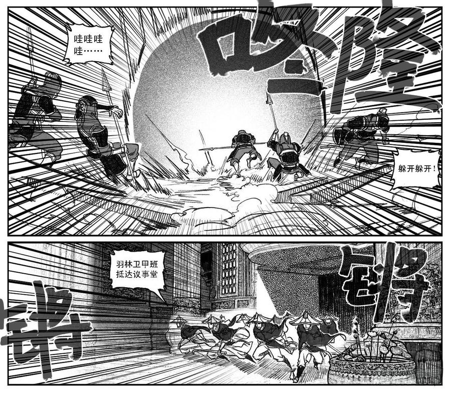 《白门五甲》61漩涡 第43页