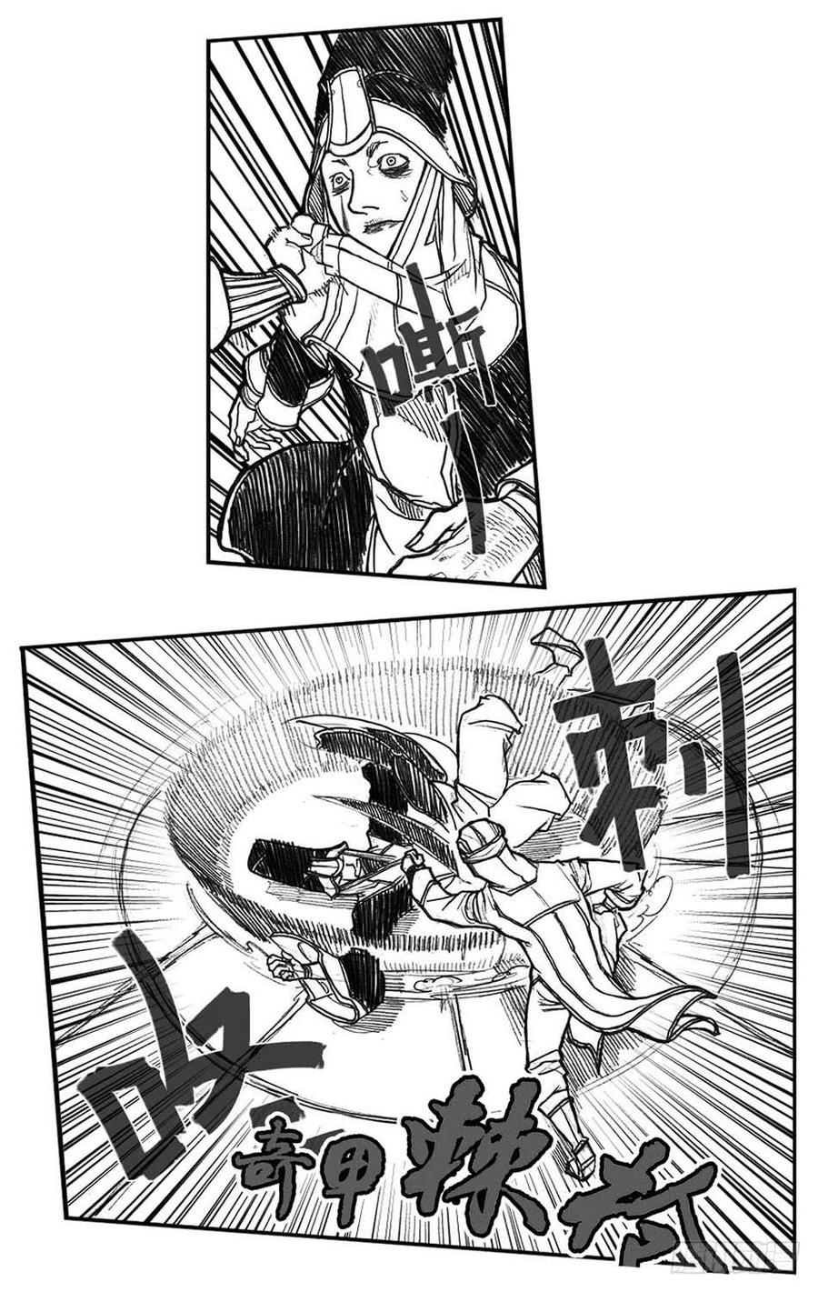 《白门五甲》61漩涡 第23页