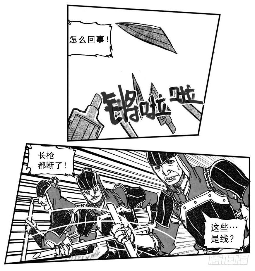 《白门五甲》61漩涡 第6页