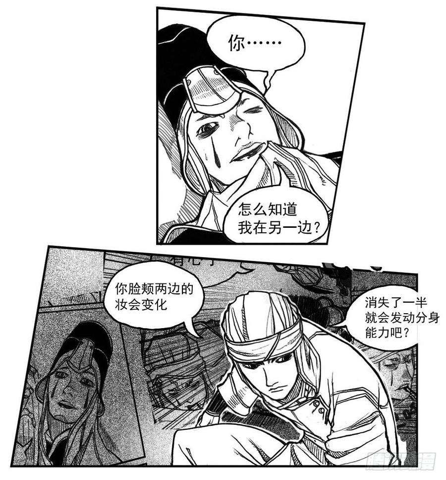 《白门五甲》61漩涡 第24页