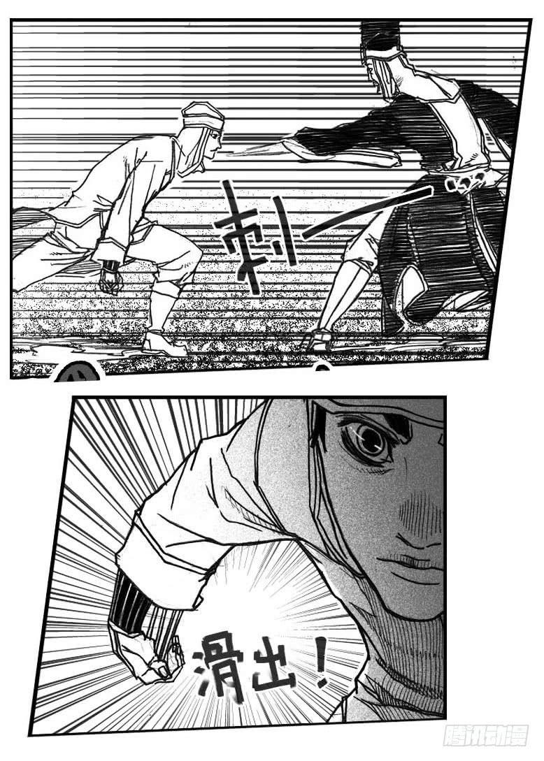 《白门五甲》61漩涡 第8页