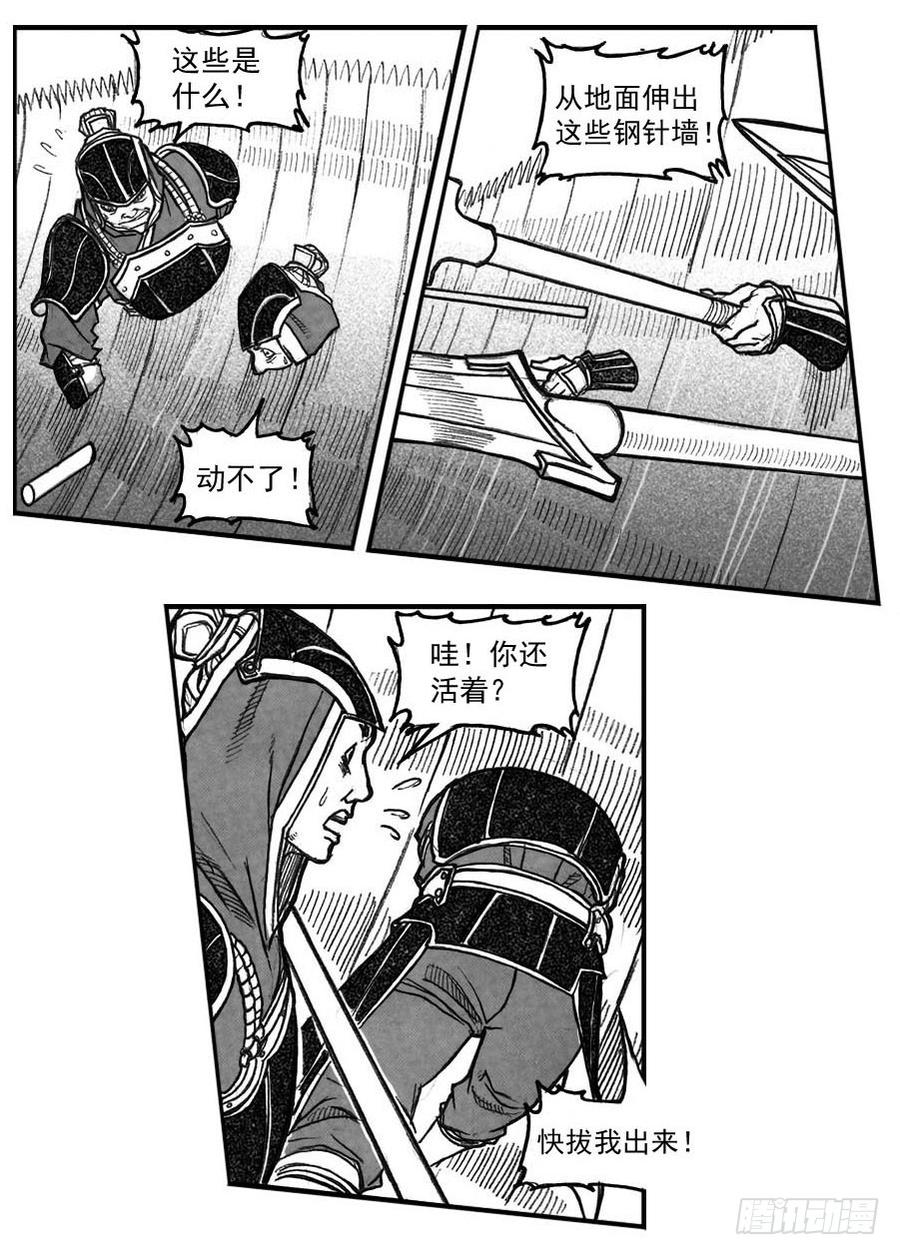 《白门五甲》61漩涡 第13页