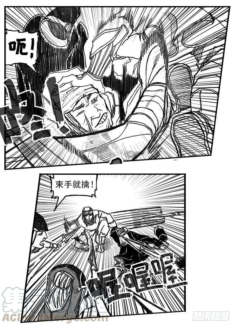 《白门五甲》61漩涡 第11页