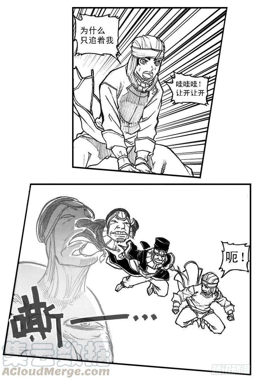《白门五甲》61漩涡 第41页