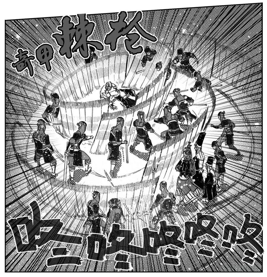 《白门五甲》61漩涡 第12页