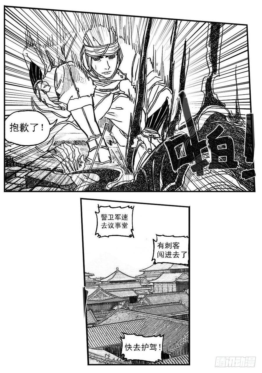 《白门五甲》61漩涡 第30页