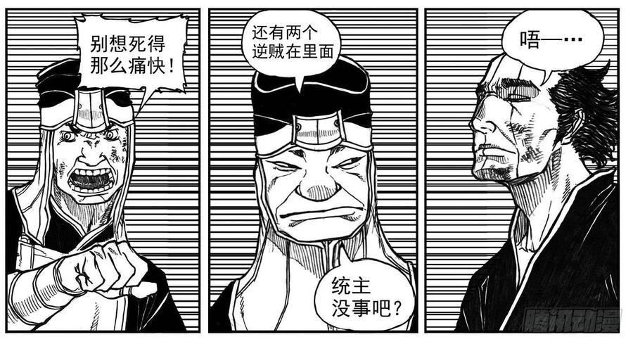 《白门五甲》62定场 第36页