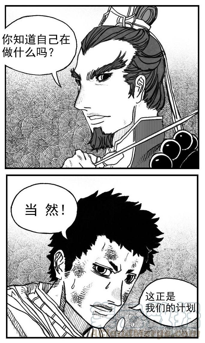 《白门五甲》62定场 第41页