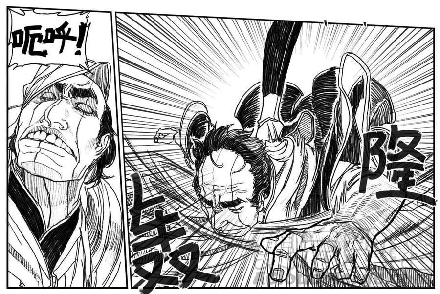 《白门五甲》62定场 第21页