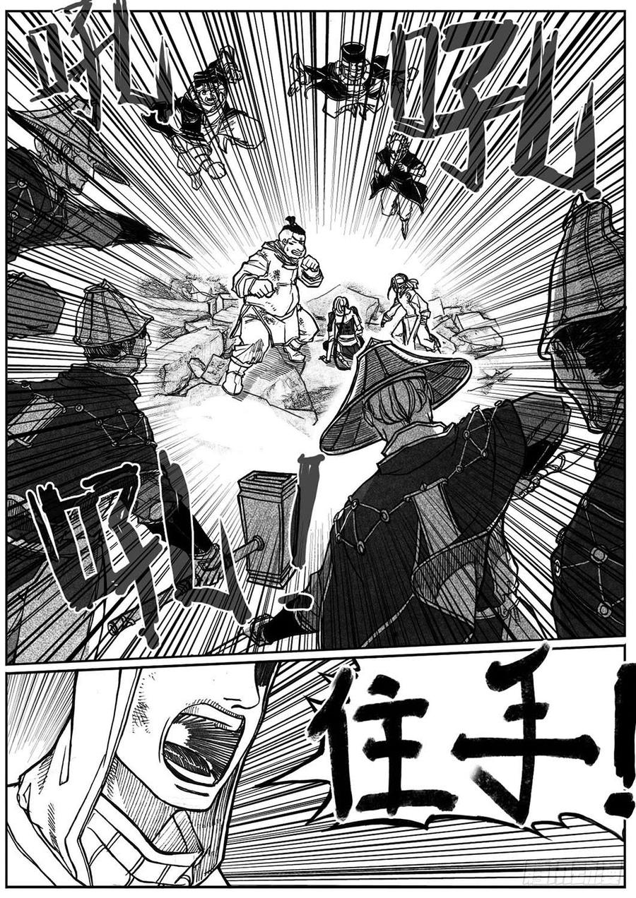《白门五甲》62定场 第38页