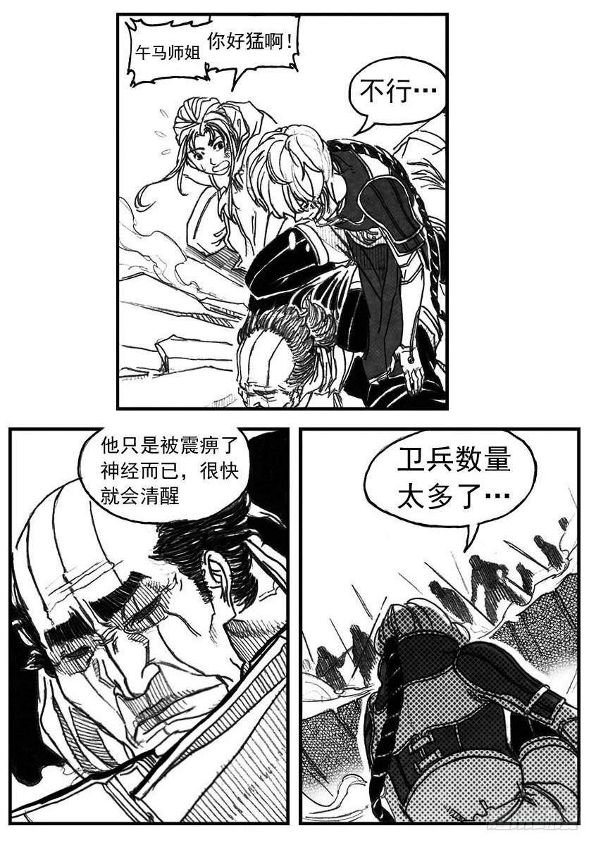 《白门五甲》62定场 第25页