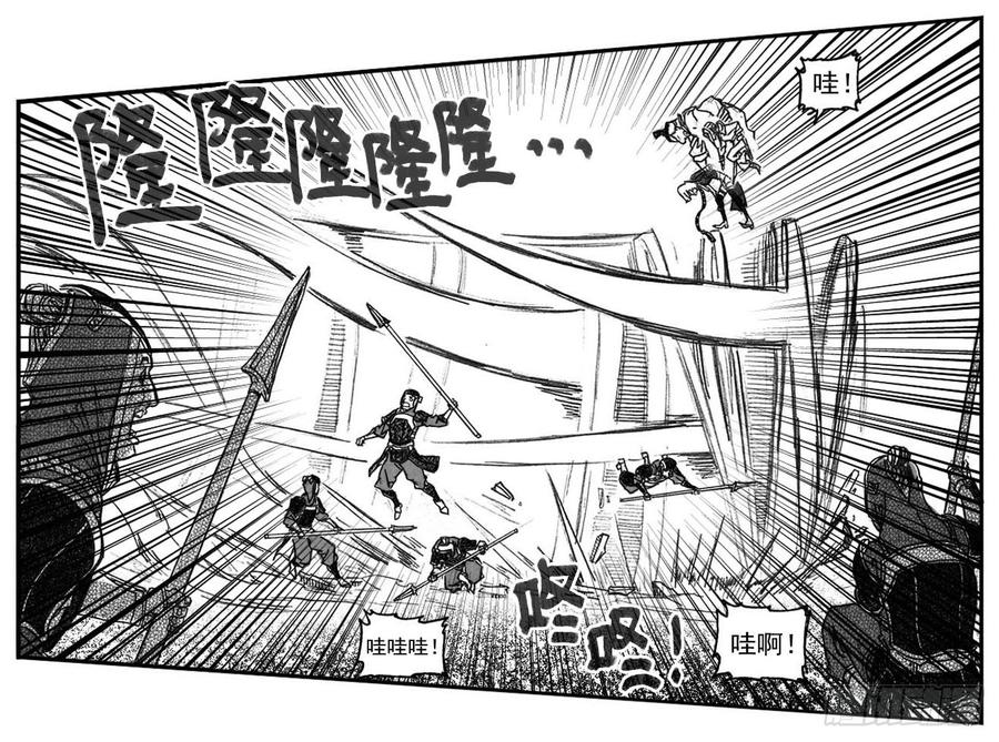 《白门五甲》62定场 第29页