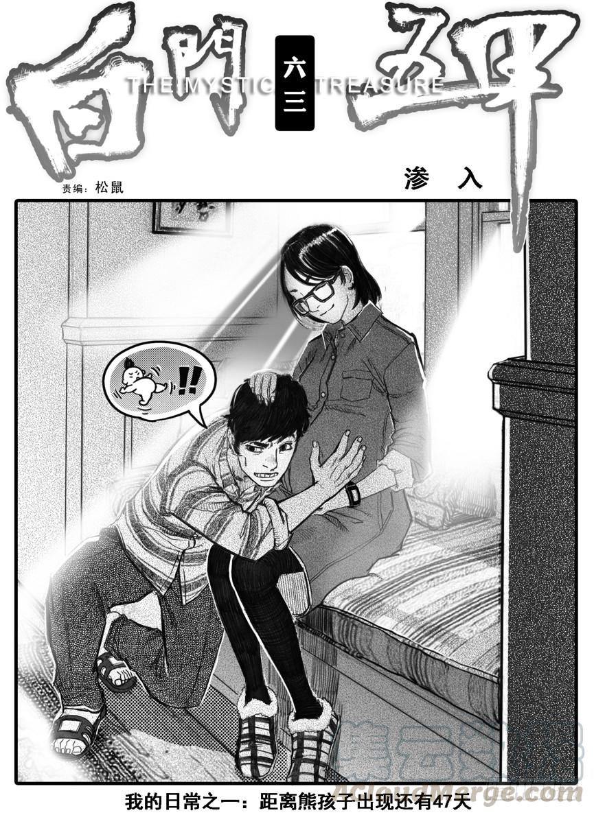 《白门五甲》63渗入 第1页
