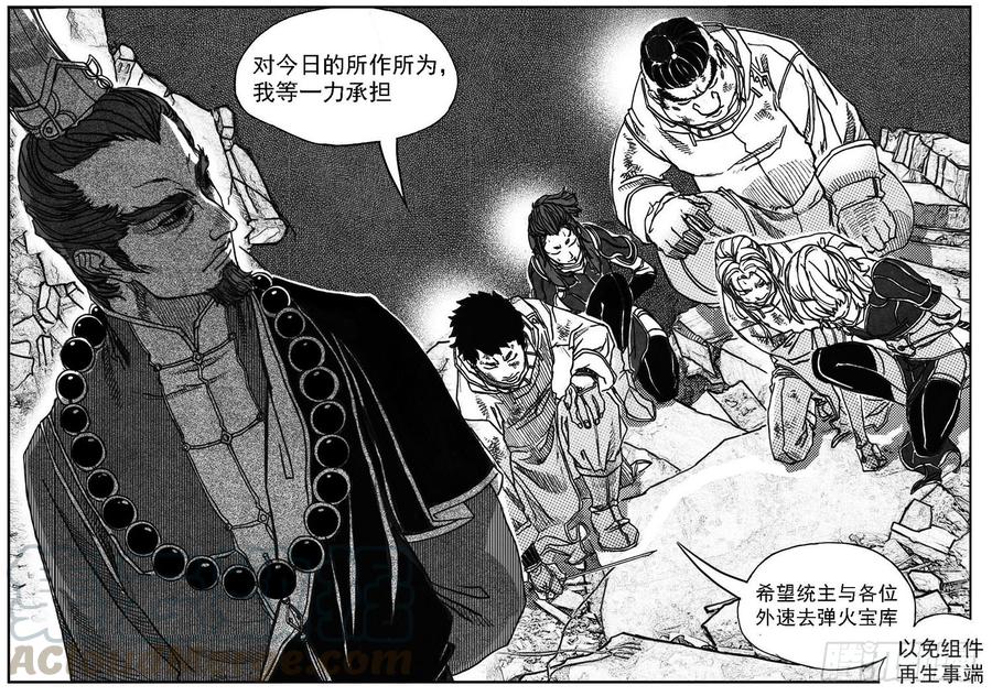 《白门五甲》63渗入 第41页