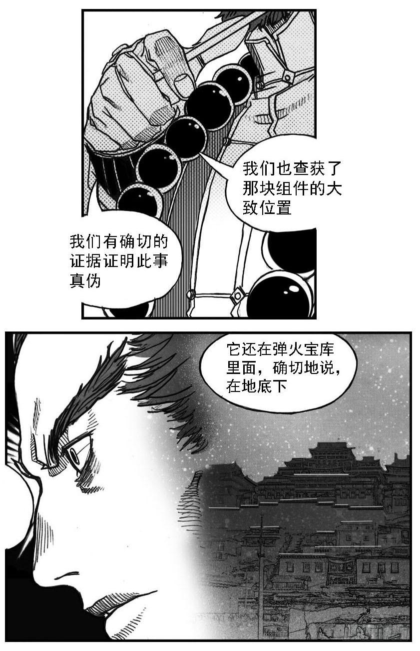 《白门五甲》63渗入 第39页