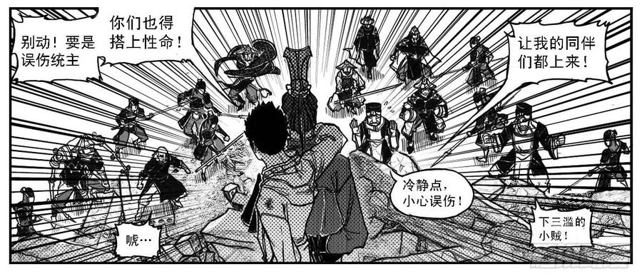 《白门五甲》63渗入 第29页