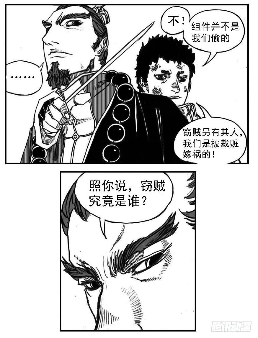《白门五甲》63渗入 第33页