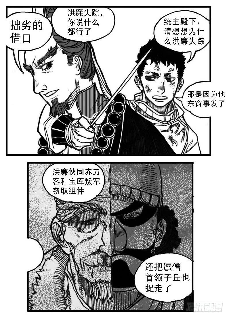 《白门五甲》63渗入 第36页