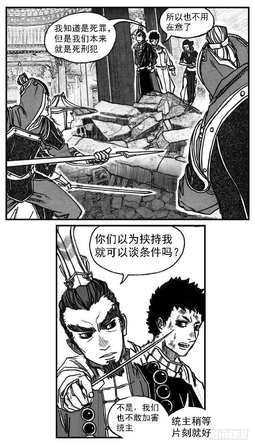 《白门五甲》63渗入 第28页