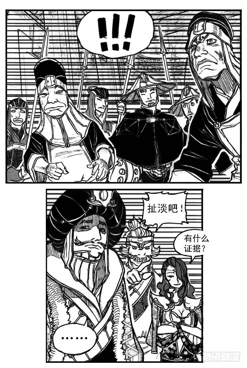 《白门五甲》63渗入 第35页