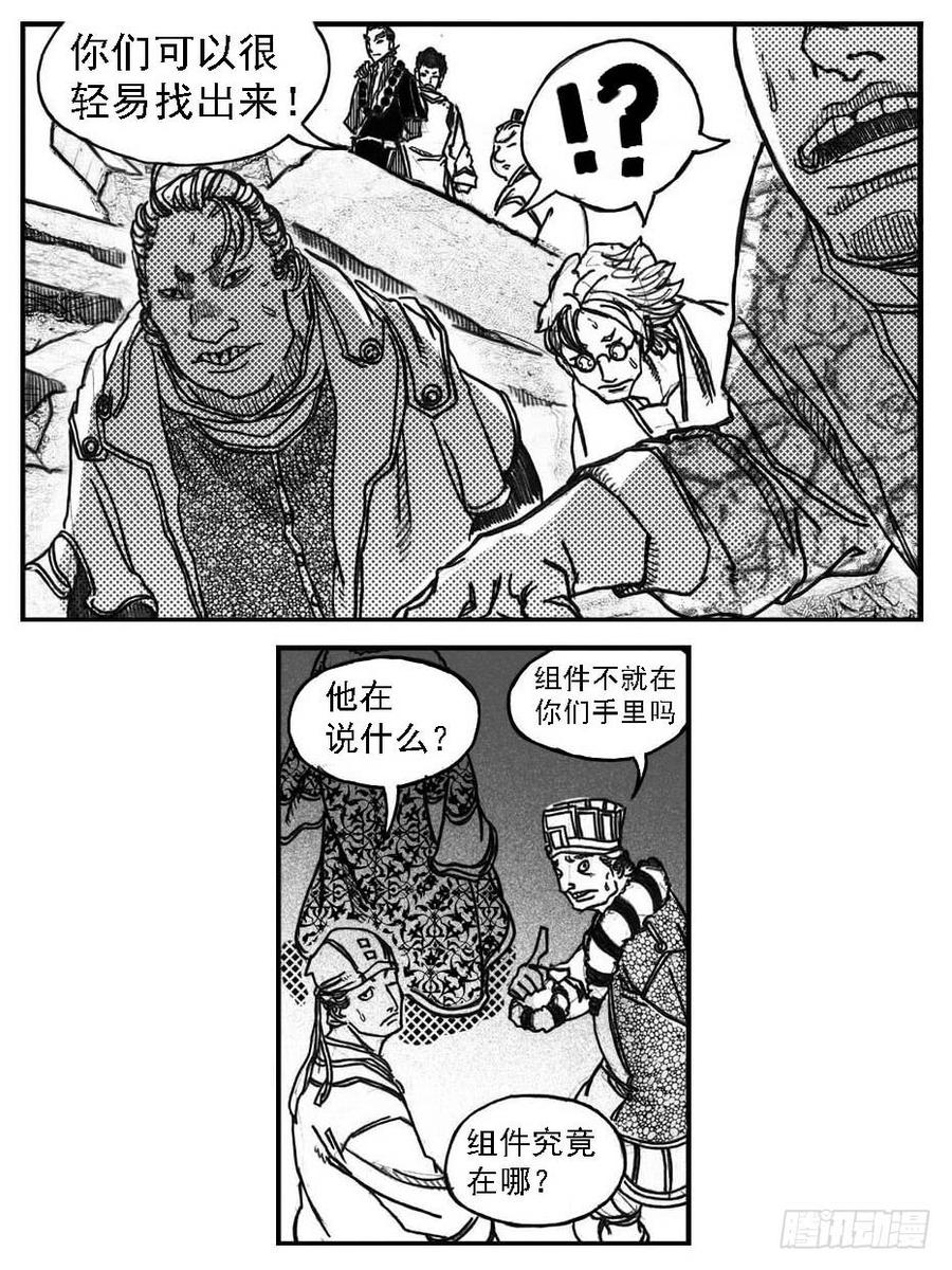 《白门五甲》63渗入 第32页