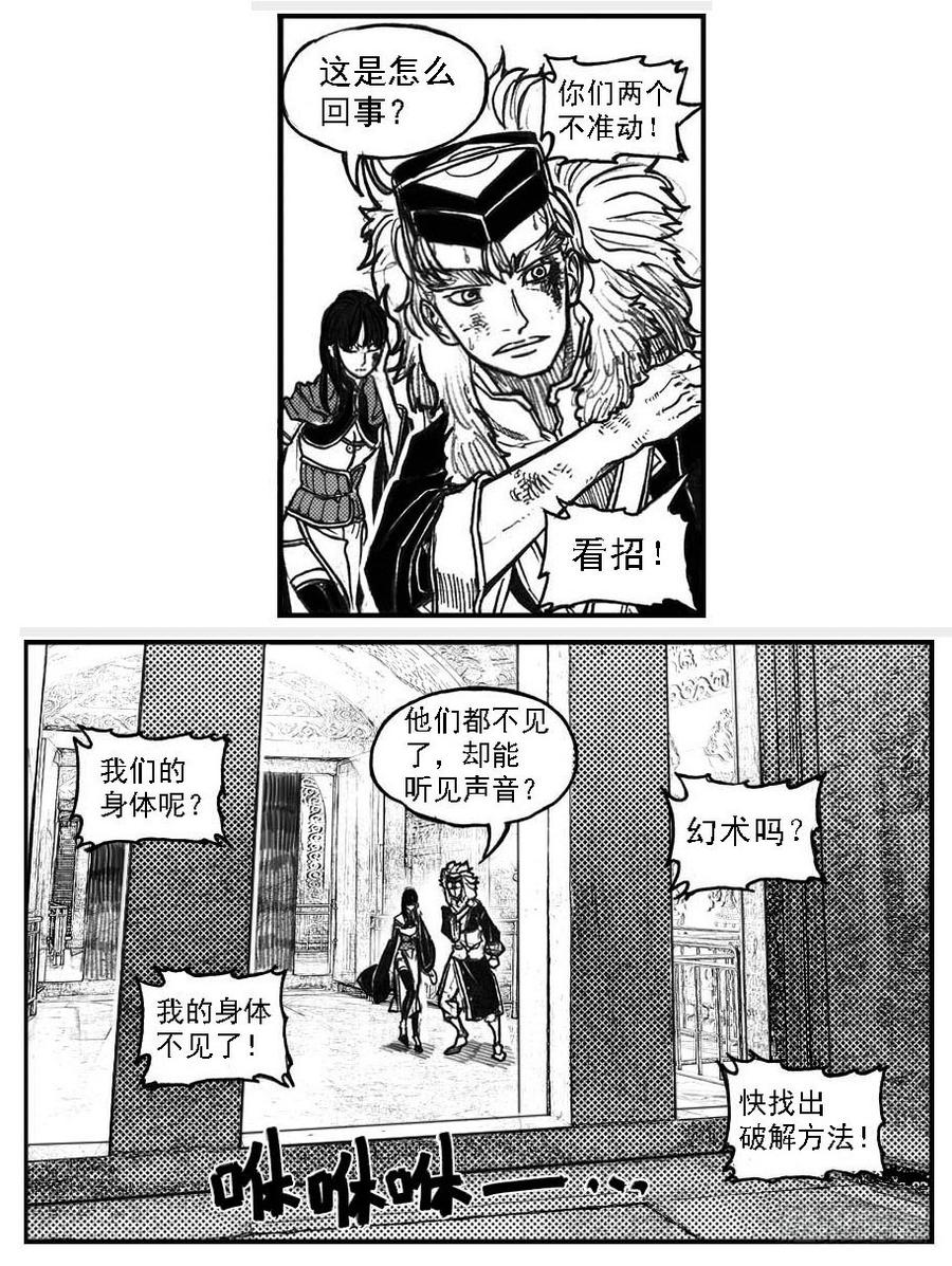 《白门五甲》63渗入 第23页