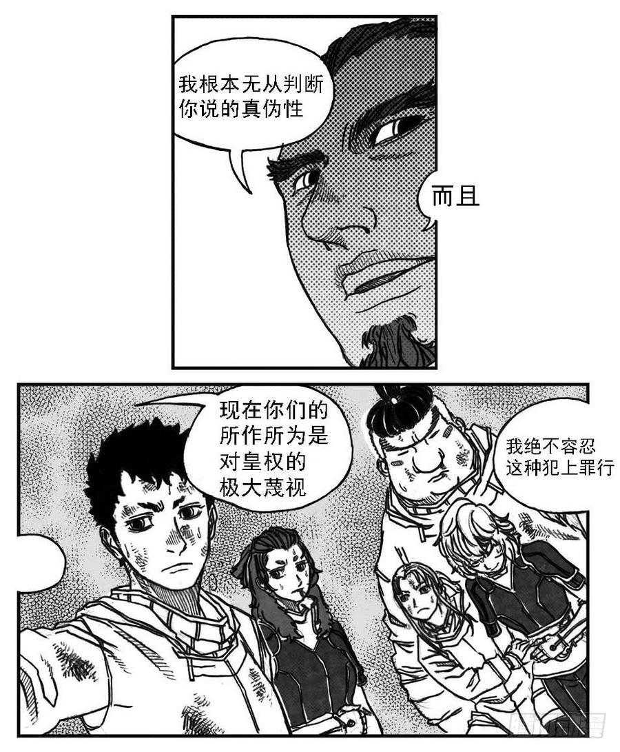《白门五甲》63渗入 第38页