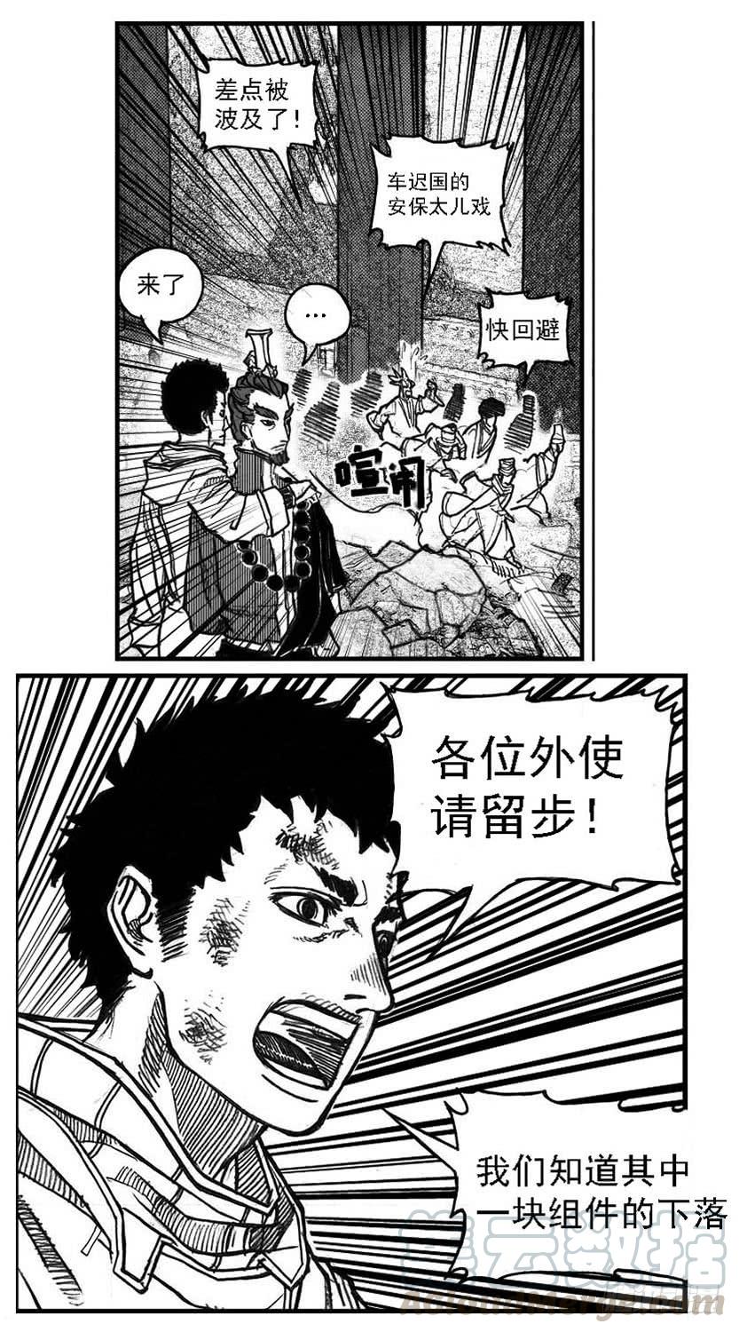 《白门五甲》63渗入 第31页