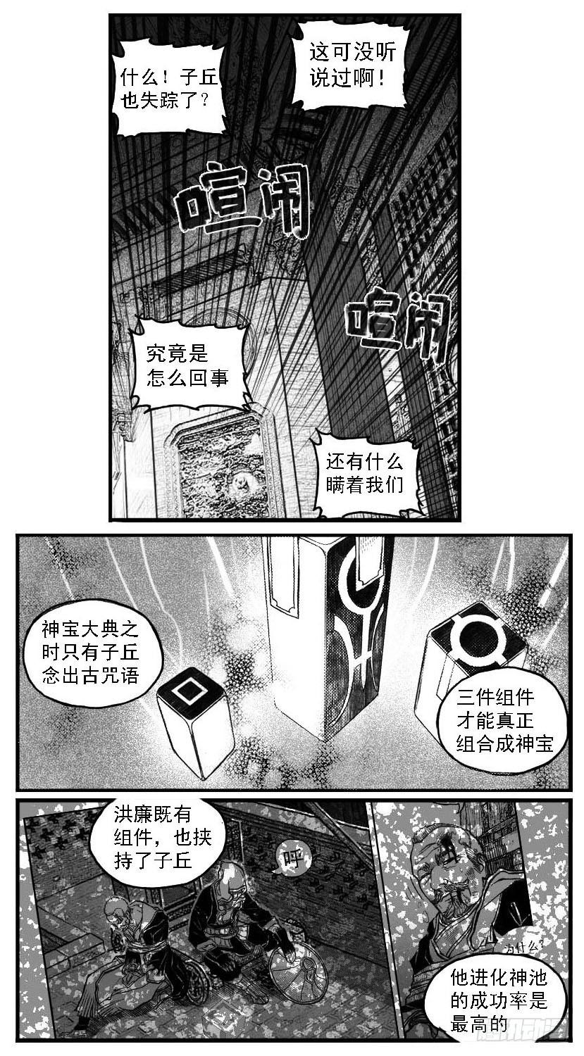 《白门五甲》63渗入 第37页