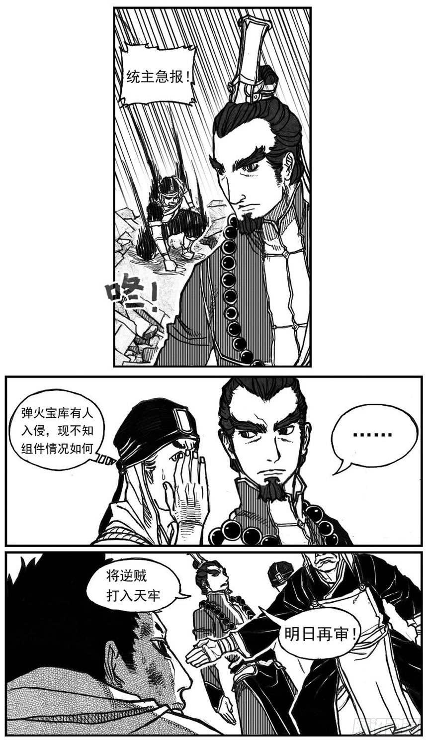 《白门五甲》64决断 第6页