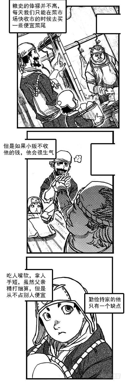《白门五甲》64决断 第25页