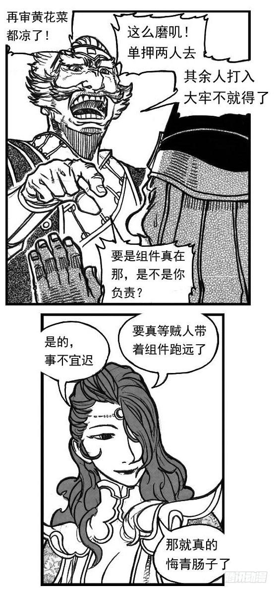 《白门五甲》64决断 第9页