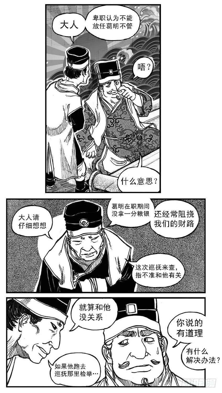 《白门五甲》64决断 第38页