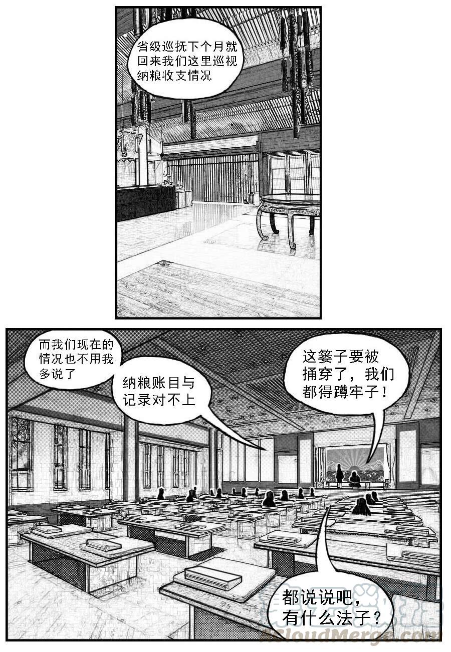 《白门五甲》64决断 第31页