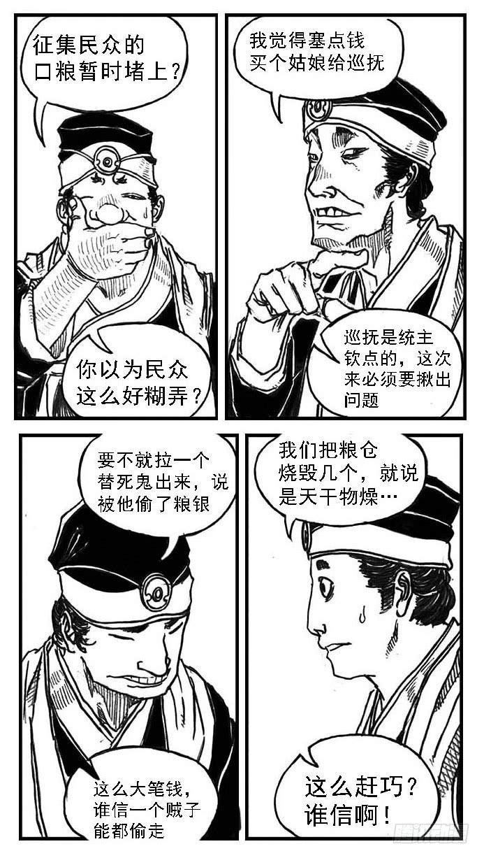 《白门五甲》64决断 第32页