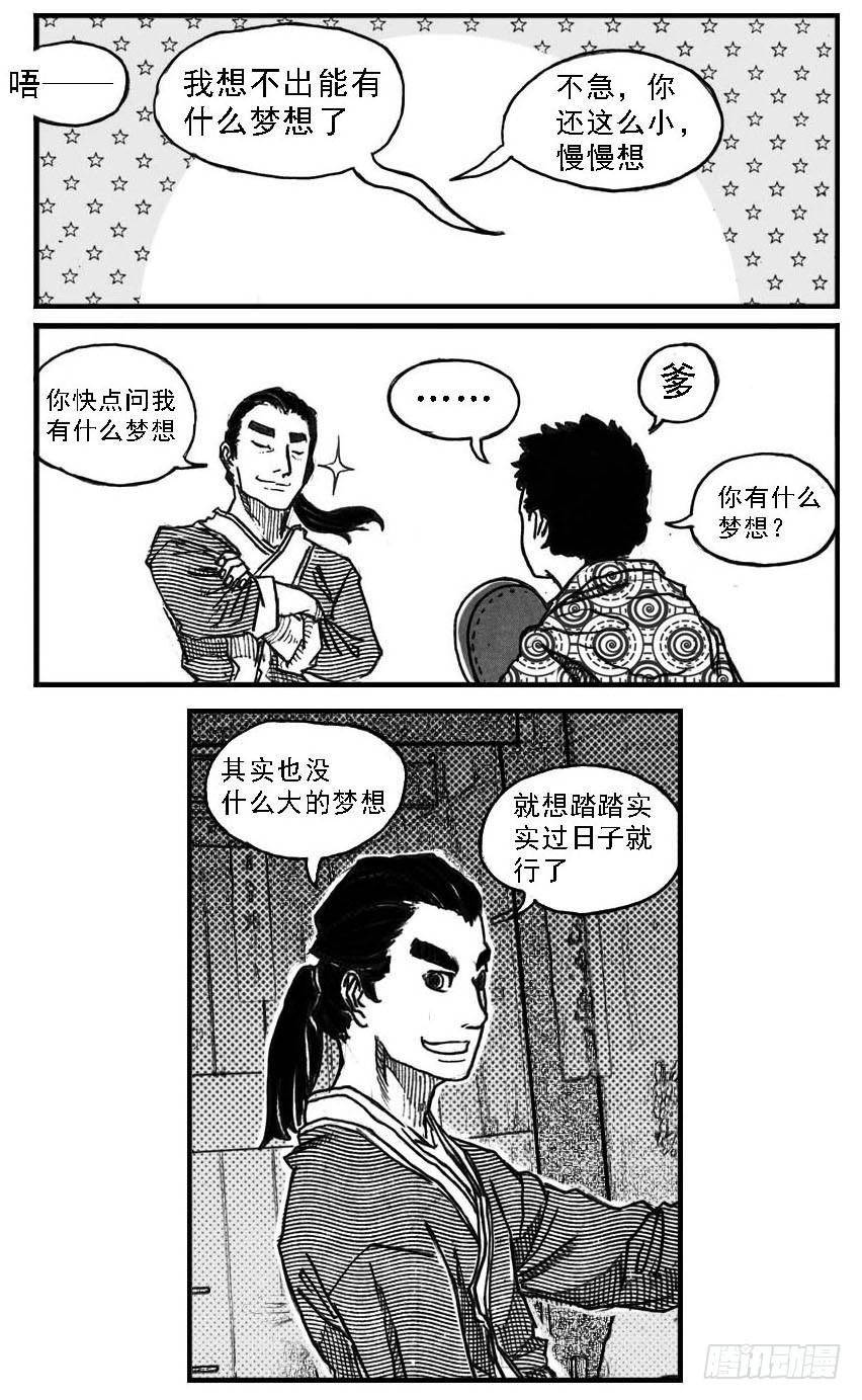 《白门五甲》64决断 第44页