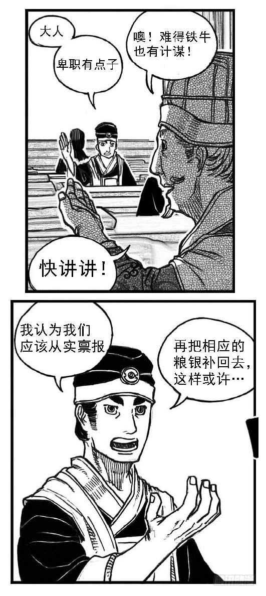 《白门五甲》64决断 第34页