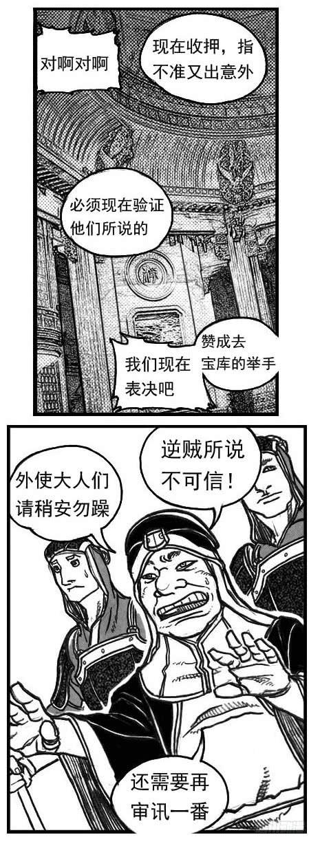 《白门五甲》64决断 第8页