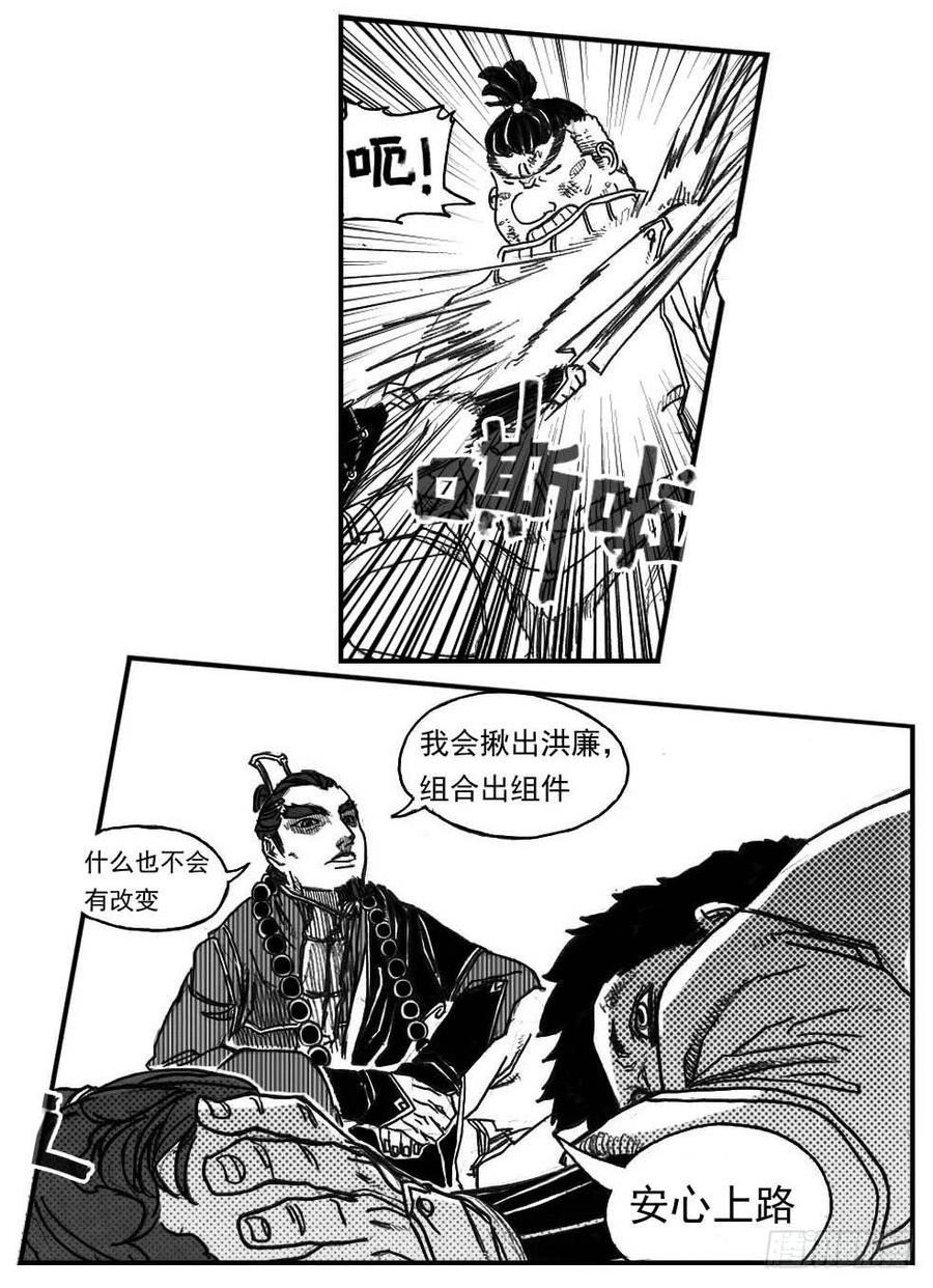 《白门五甲》64决断 第19页