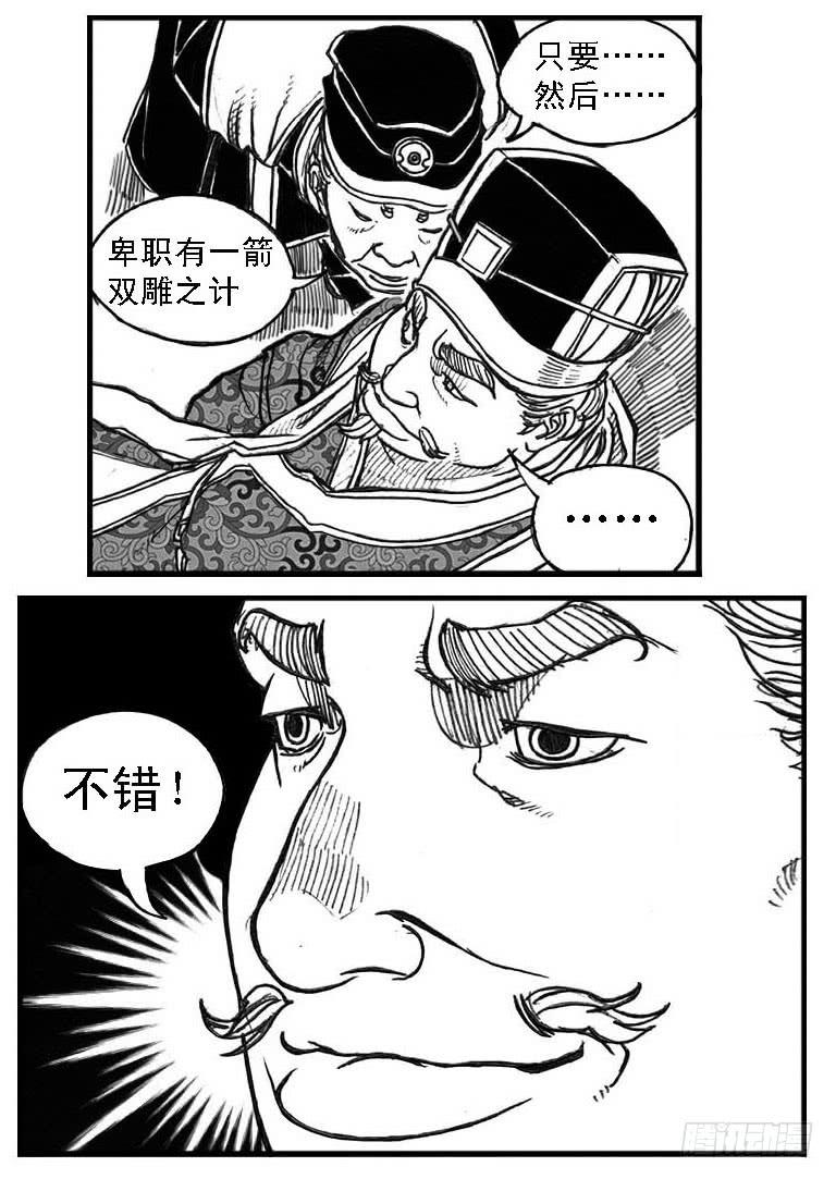 《白门五甲》64决断 第39页