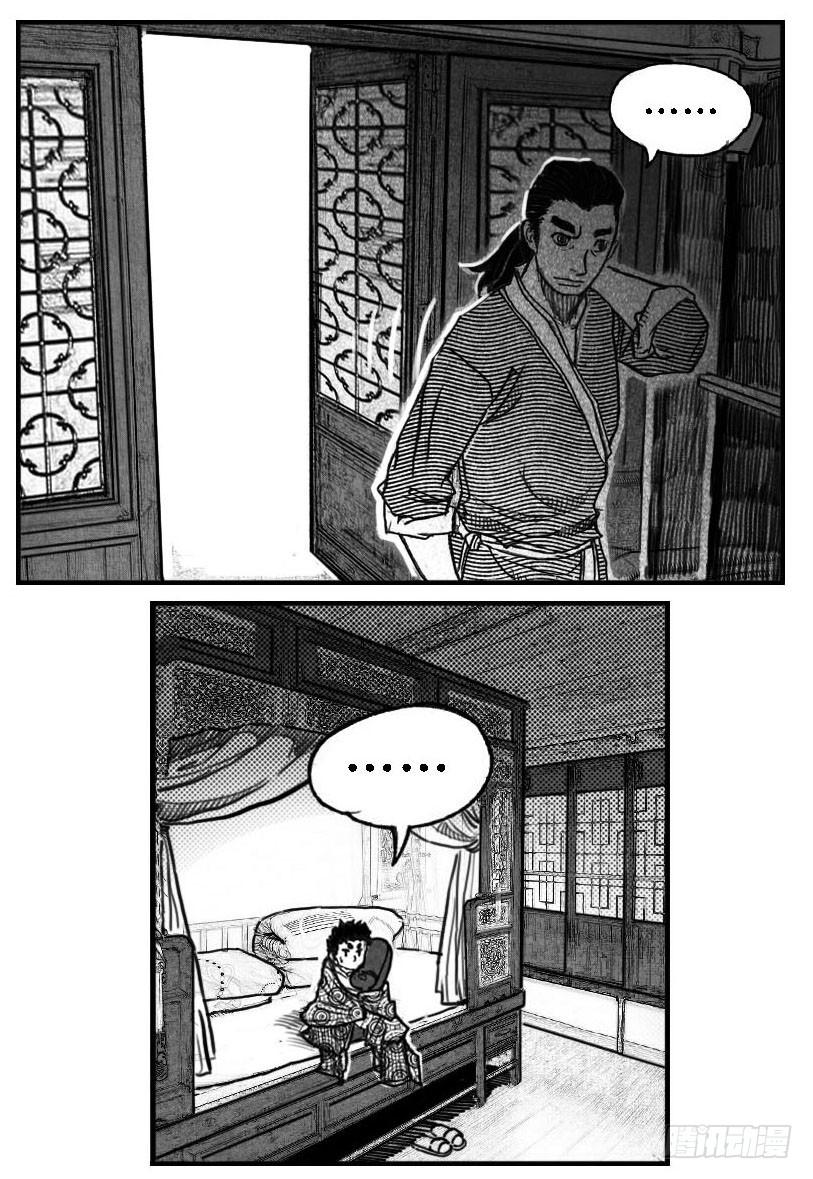 《白门五甲》64决断 第48页